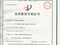 实用新型专利证书